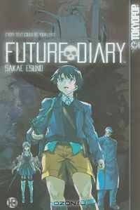 Future Diary, Vol. 10