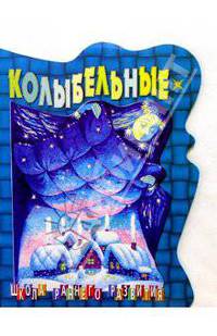 Колыбельные/вырубка
