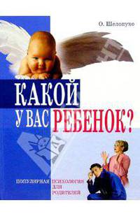 Какой у Вас ребенок?