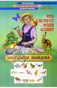 Кто вокруг меня живет 4-6лет
