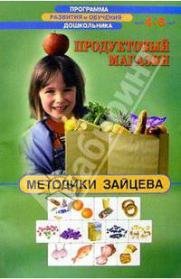 Продуктовый магазин 4-6лет