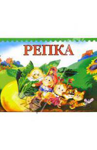 Репка