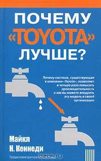 Почему "Тойота" лучше?