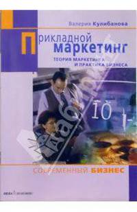 Прикладной маркетинг