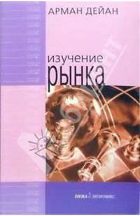Изучение рынка