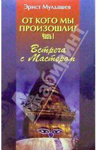 От кого мы произошли? Комплект из 3-х книг