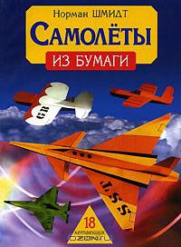 Самолеты из бумаги
