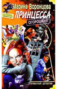 Принцесса огорошена