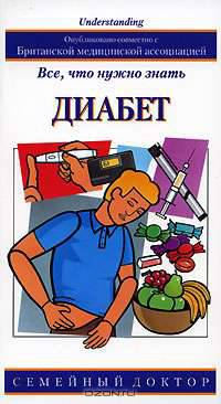 Диабет. Все, что нужно знать