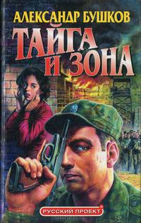 Сходняк. Тайга и зона. Ашхабадский вор (комплект из 3 книг)