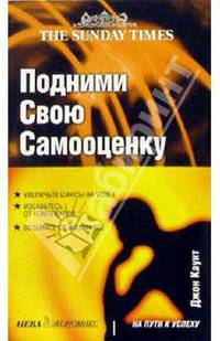 Подними свою самооценку
