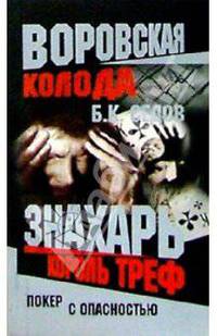Воровская колода. Король Треф-мини - (ВОРОВСКОЙ ЗАКОН - мини)
