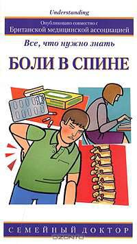 Боли в спине: все, что нужно знать