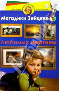 Любимые картины (большая) - (МеЗай)