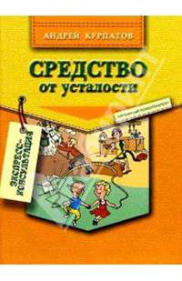 Средство от усталости