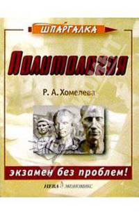 Политология