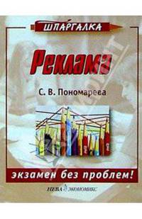 Реклама