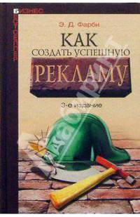 Как создать успешную рекламу