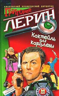 Коктейль для королевы (тв)