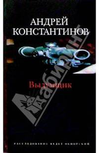 Выдумщик: Роман