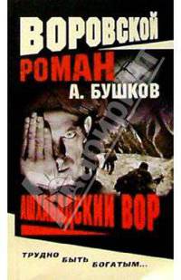 Ашхабадский вор