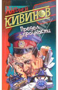 Предел прочности