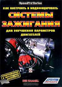 Как настроить и модифицировать системы зажигания для улучшения параметров двигателей