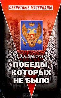 Победы, которых не было