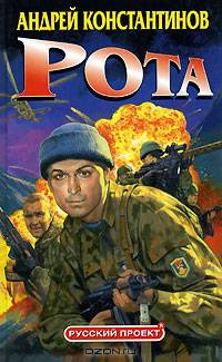 Рота (Дожить до весны)