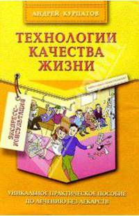 Технологии качества жизни. Комплект 5 книг