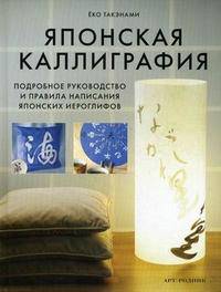 Японская каллиграфия