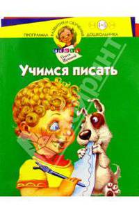 Учимся писать 4-5л/зеленая/Школа О. Жуковой