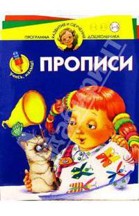 Учись малыш. Прописи. Для детей 5-6 лет
