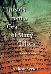 Threads from a Coat of Many Colors: Poems on Genesis (Poetry in Sight and Sound)
