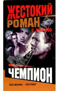 Чемпион