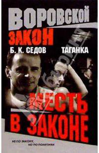 Месть в законе