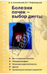 Болезни почек - выбор диеты