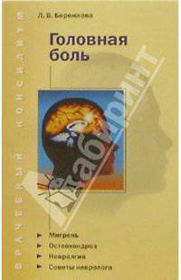 Головная боль