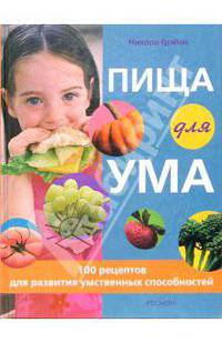 Пища для ума