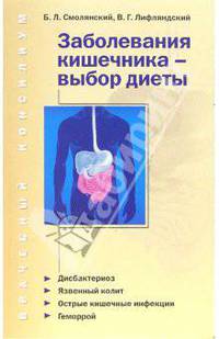 Заболевания кишечника - выбор диеты