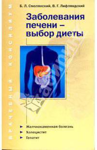 Заболевания печени - выбор диеты