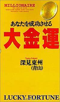Lucky Fortune (Japanese version)