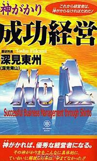 Successful Business Management Through Shinto