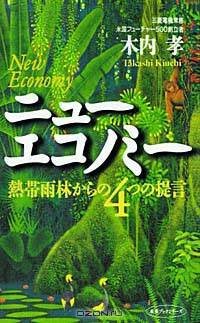 New Economy