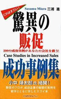 Case Studies in Increased Sales