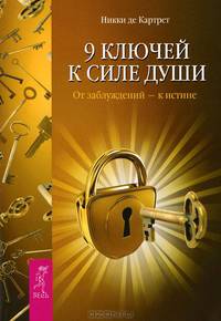 Экстрасенсорика. Ответы на вопросы здесь. 9 ключей к силе души. Всезнающее сердце (комплект из 3 книг)