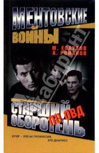 Старший оборотень по особо важным делам