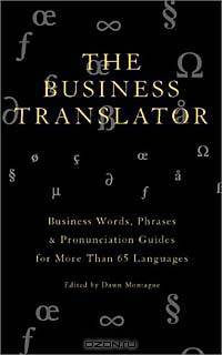 The Business Translator: Business Words, Phrases & Pronunciation Guides in Over 65 Languages