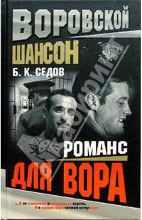 Воровской шансон (комплект из 3 книг)