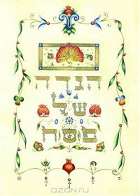 Haggadah Illuminated